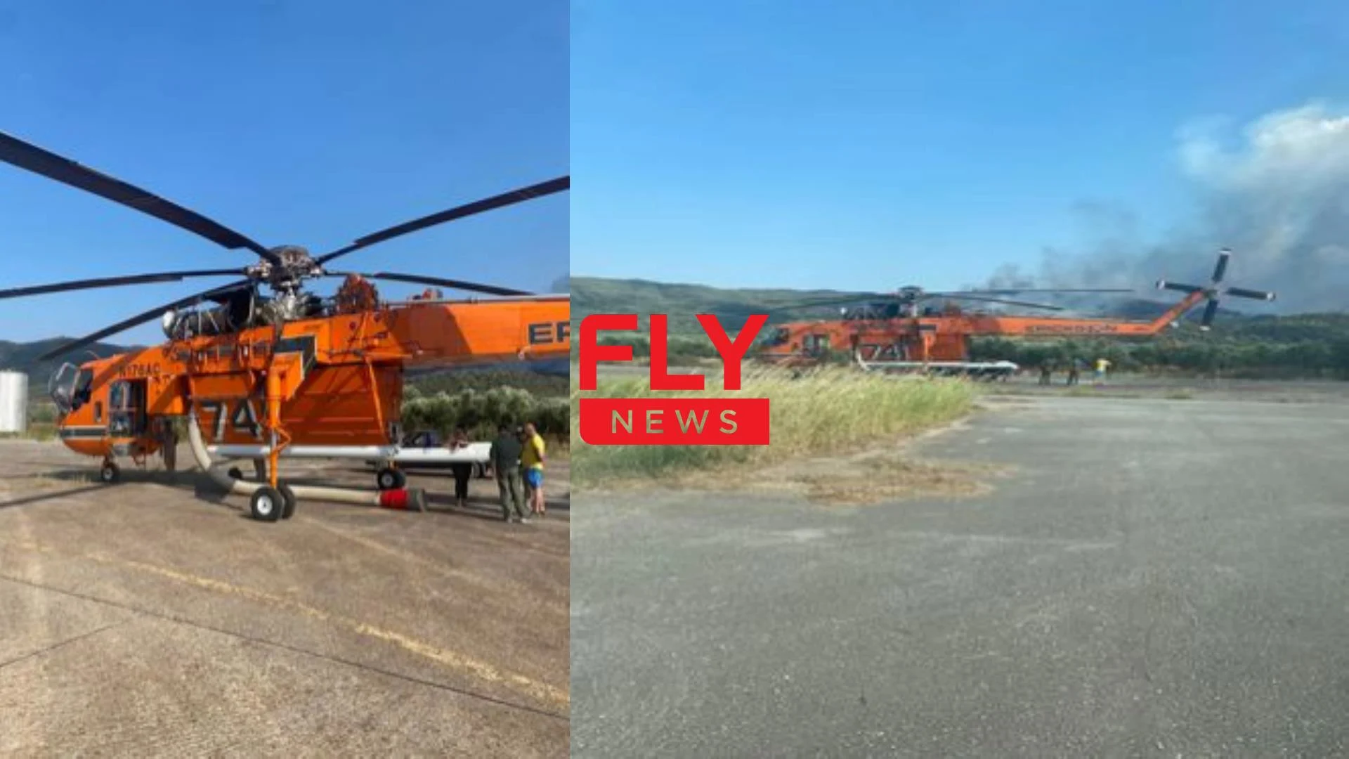 Λακωνία: Αναγκαστική προσγείωση ελικοπτέρου κατάσβεσης λόγω μηχανικής βλάβης