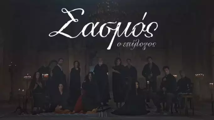 “Σασμός” – Ο επίλογος θα είναι αιματοβαμμένος: Αυτοί οι ηθοποιοί επιστρέφουν στην τρίτη σεζόν