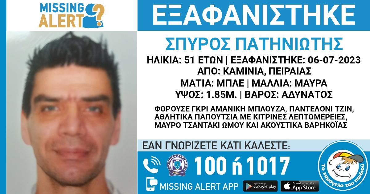 Χαμόγελο του Παιδιού – Σπύρος Πατηνιώτης: Συνεχίζονται οι έρευνες