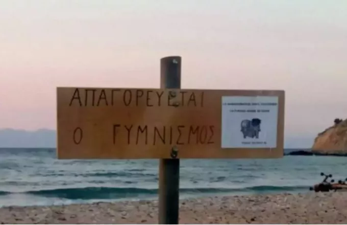 Συνεχίζεται η «μάχη» με τους γυμνιστές στη Γαύδο – Νέα ανακοίνωση από τον δήμο
