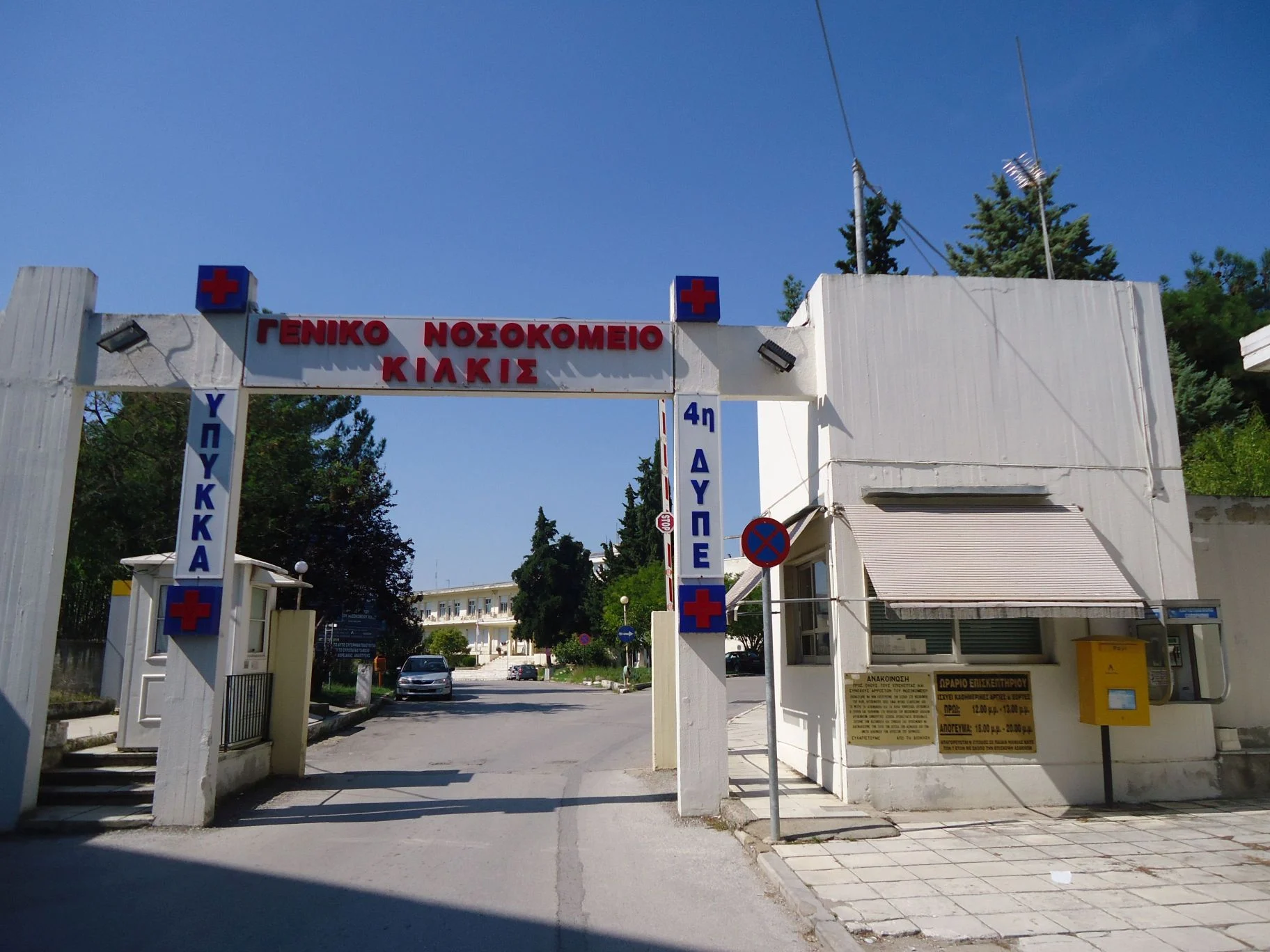 Κιλκίς: Καταγγελίες για περιστατικά βίας σε βάρος του προσωπικού του νοσοκομείου