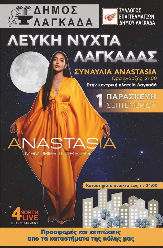 Δεύτερη Λευκή Νύχτα στην πόλη του Λαγκαδά και συναυλία με την Anastasia