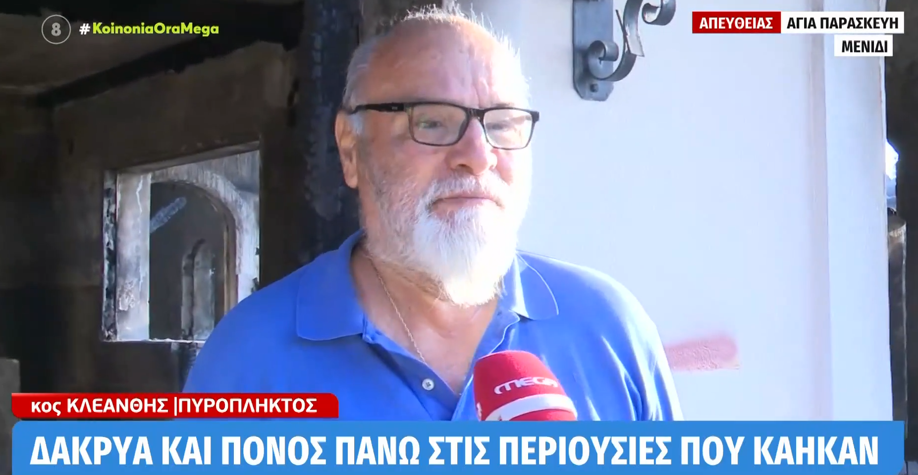Φωτιά στην Πάρνηθα: Ένας κάτοικος μοιράστηκε μια συγκλονιστική μαρτυρία για τη φωτιά