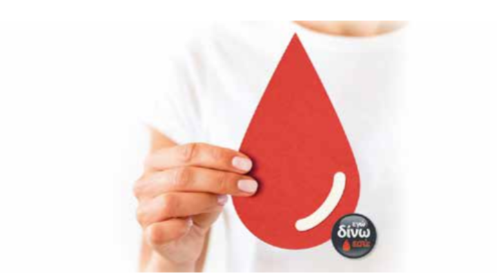 Έκτακτη αιμοδοσία 29 και 30/8 στον Δήμο Νεάπολης-Συκεών