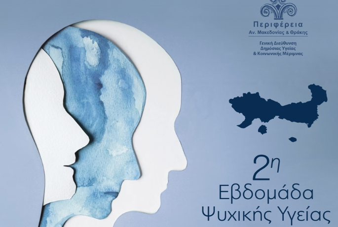 Δράμα: Ξεκινούν οι δράσεις Ψυχικής Υγείας – Την έναρξη θα κηρύξει ο υφυπουργός Υγείας Δ. Βαρτζόπουλος