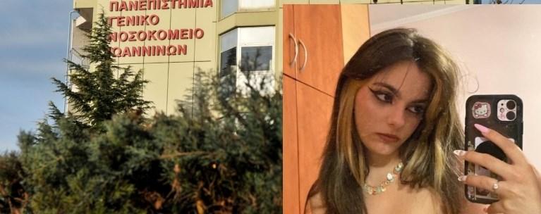 Ιωάννινα: Συγκλονίζει ο πατέρας της 20χρονης φοιτήτριας – «Οι γιατροί μας καθησύχαζαν»