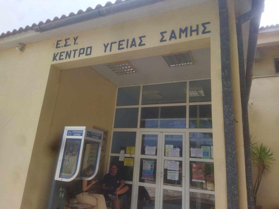 Κεφαλονιά: Κλειστό το Κέντρο Υγείας Σάμης λόγω υπερεξάντλησης – Γιατρός εφημέρευε 6 συνεχόμενες μέρες!