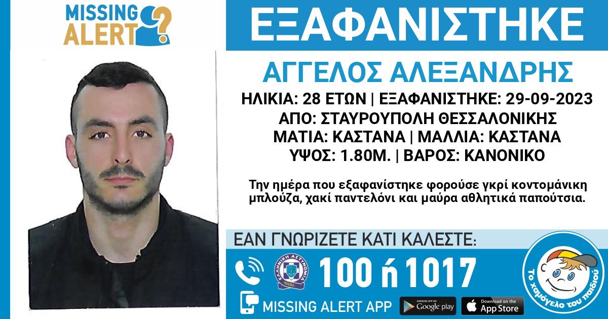 Θεσσαλονίκη: Εξαφάνιση 28χρονου από την Σταυρούπολη