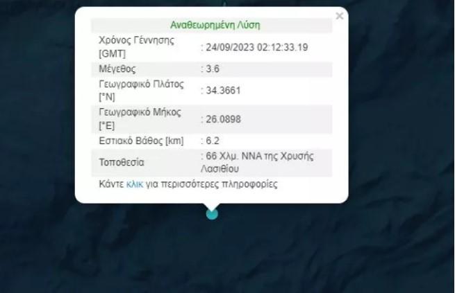 Σεισμός 3,6 Ρίχτερ νότια της Ιεράπετρας