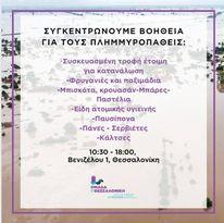 Στέλιος Αγγελούδης – Παρόντες στο προσκλητήριο της ευθύνης με ενσυναίσθηση και κοινωνική αλληλεγγύη