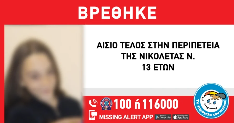Βρέθηκε η 13χρονη Νικολέτα