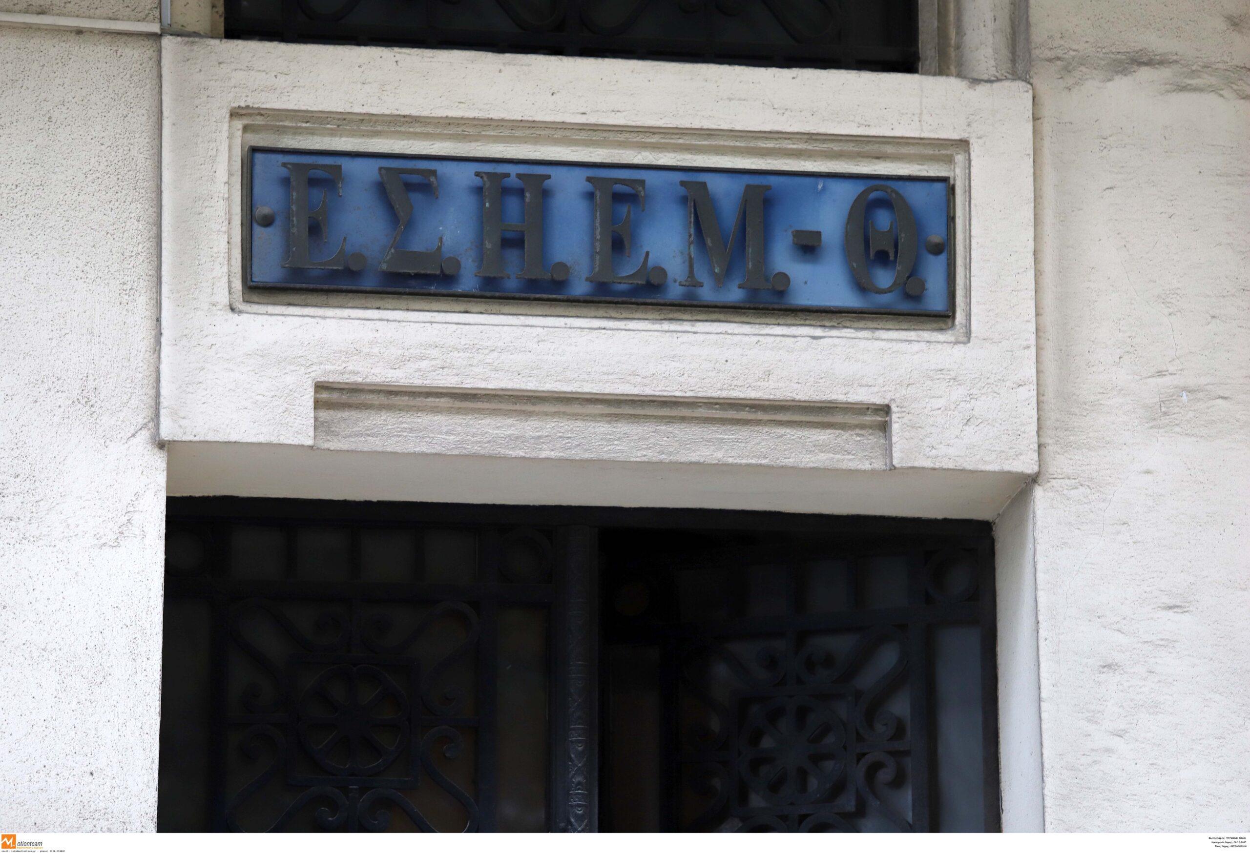 ΕΣΗΕΜΘ: Στάση εργασίας την Τετάρτη λόγω της Τακτικής Συνέλευσης του ΕΔΟΕΑΠ