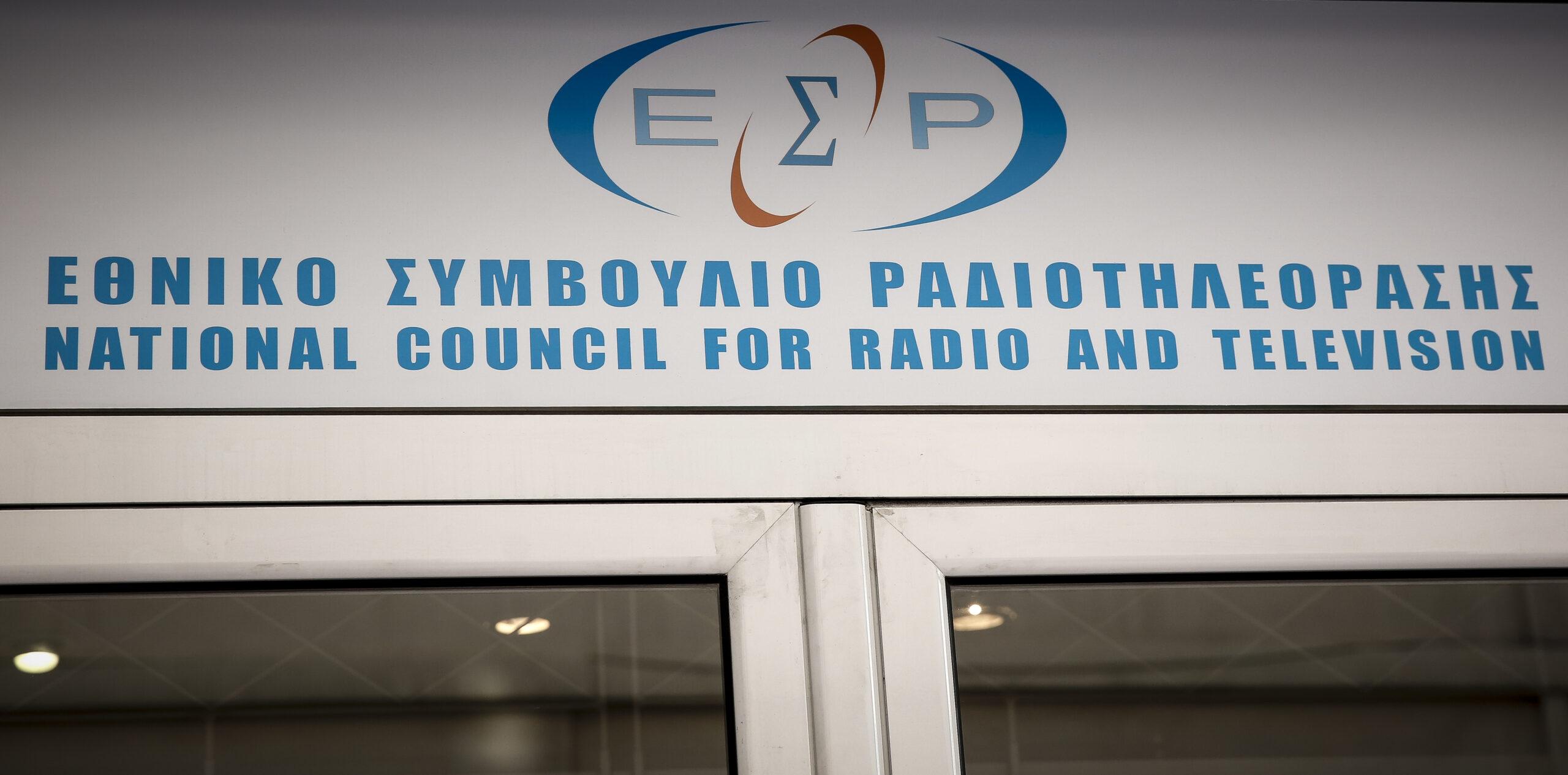 ΣΥΡΙΖΑ: Ζητά την καταπολέμηση του ομοφοβικού λόγου – Ανοίγει φάκελος από το ΕΣΡ