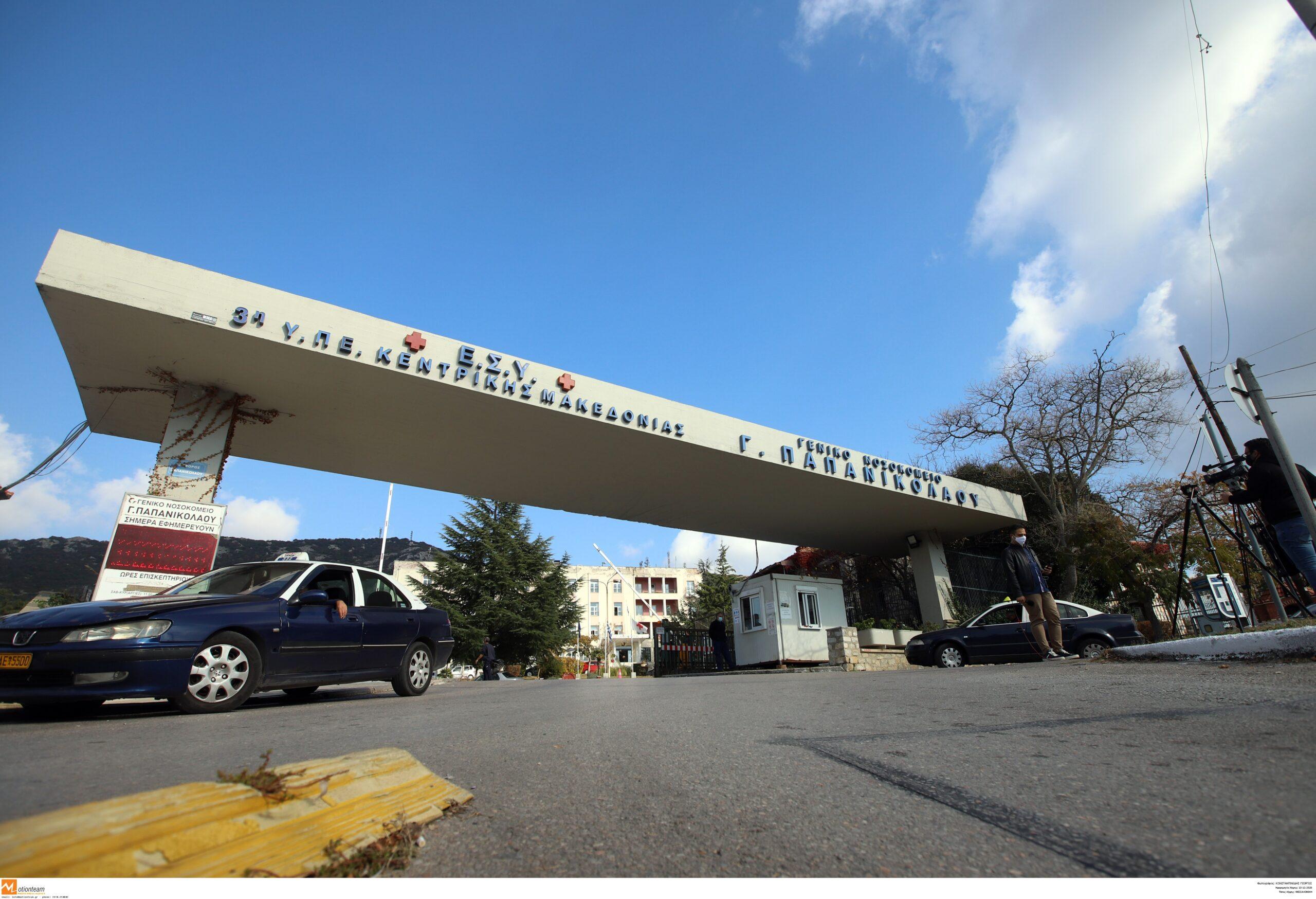 Θεσσαλονίκη: Αναστολή λειτουργίας για τη Γ΄ ΜΕΘ του Παπανικολάου λόγω υποστελέχωσης