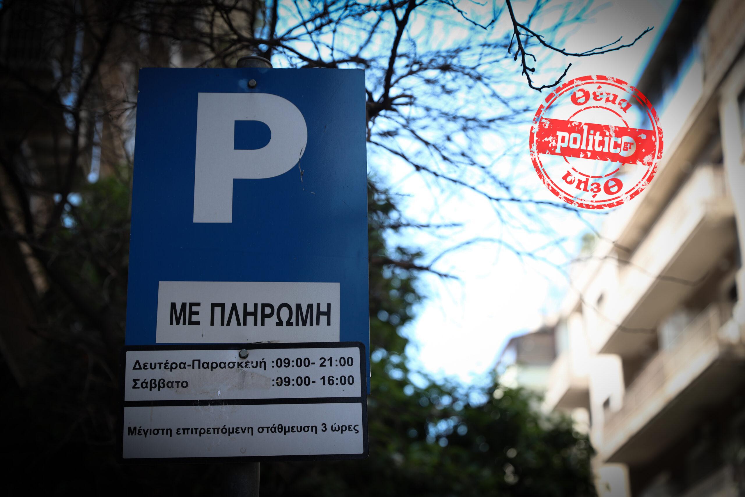 «Φαρμάκι» οι τιμές των πάρκινγκ στη Θεσσαλονίκη: Αγγίζουν τιμές ενοικίασης σπιτιού