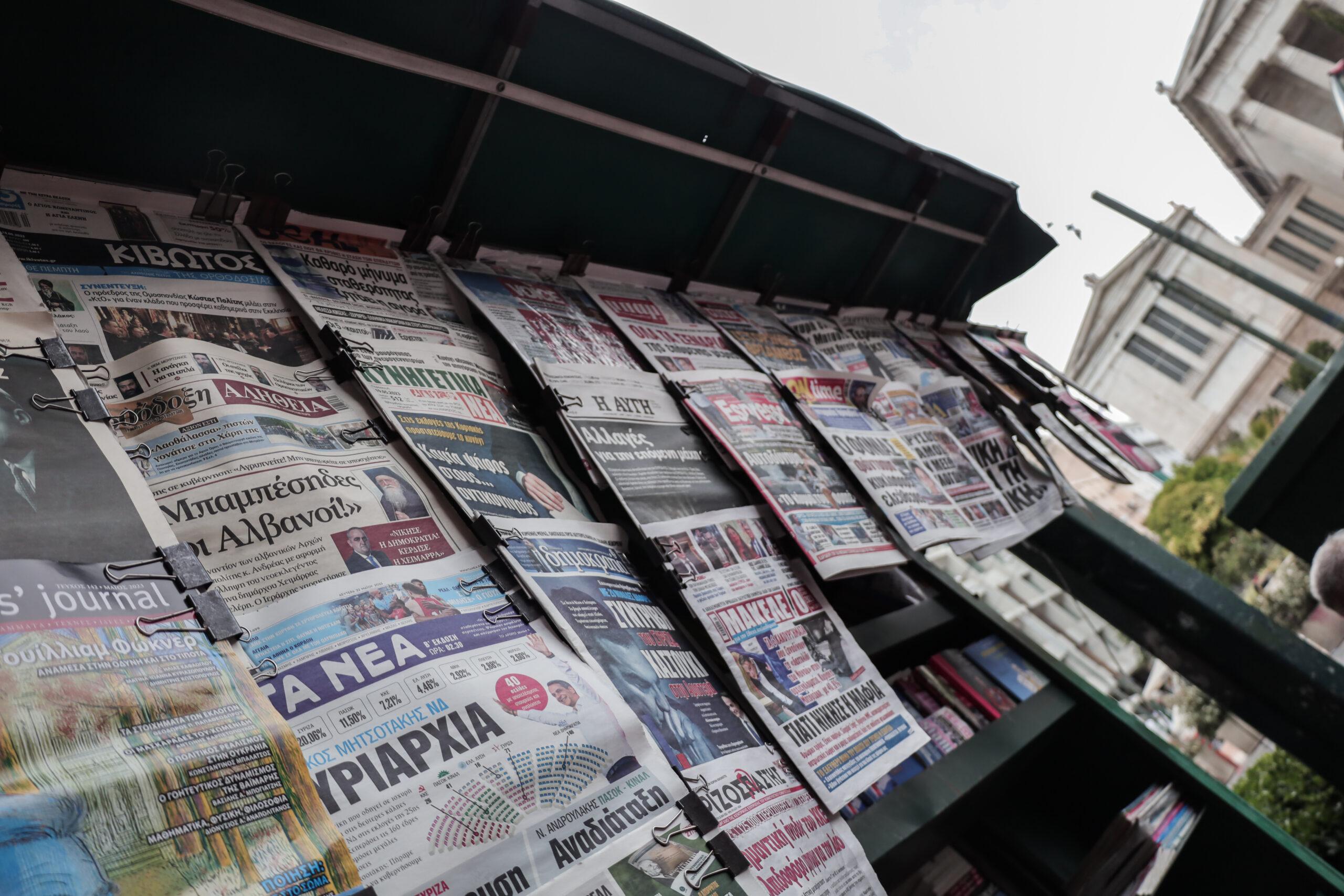 Δείτε τα σημερινά πολιτικά και οικονομικά πρωτοσέλιδα