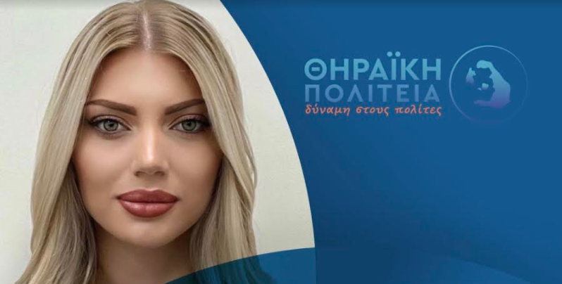 Σοφία Χάλαρη – Υποψήφια Δημοτική Σύμβουλος Θήρας με την παράταξη «Θηραϊκή Πολιτεία» του Νικόλαου Ζώρζου