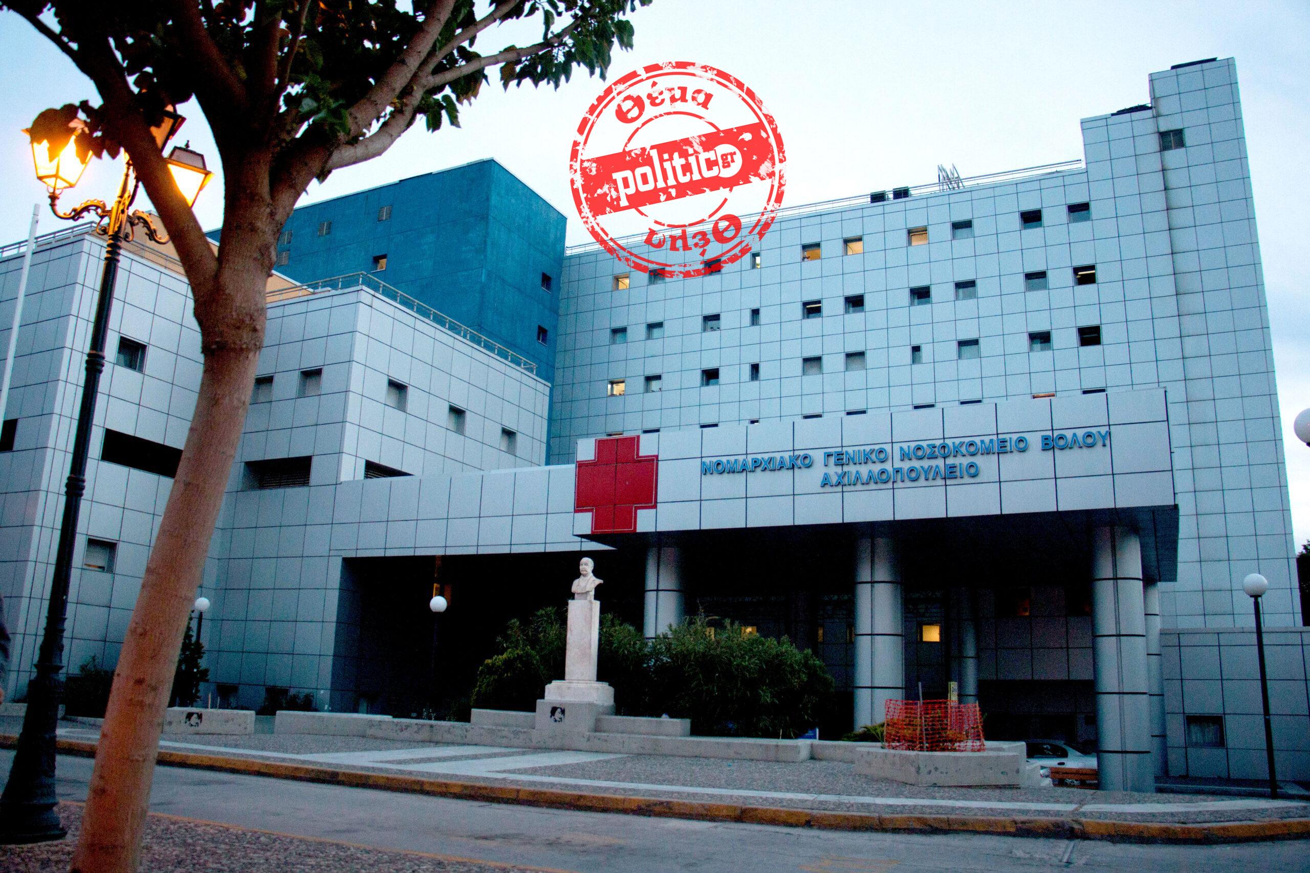 Η έλλειψη προσωπικού γονατίζει το νοσοκομείο του Βόλου: «Τα τμήματα λειτουργούν με το 50% των γιατρών που απαιτούνται – Δεν υπάρχει παιδοχειρούργος»
