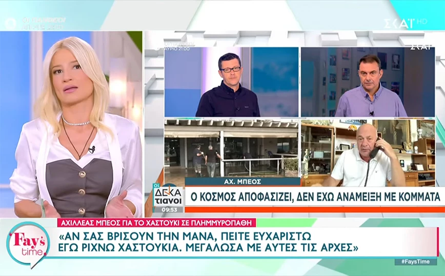 Σκορδά για Μπέο: Από το πώς μάς έχει μεγαλώσει η μαμά μας εξαρτάται πώς αντιδρούμε στις προσβολές