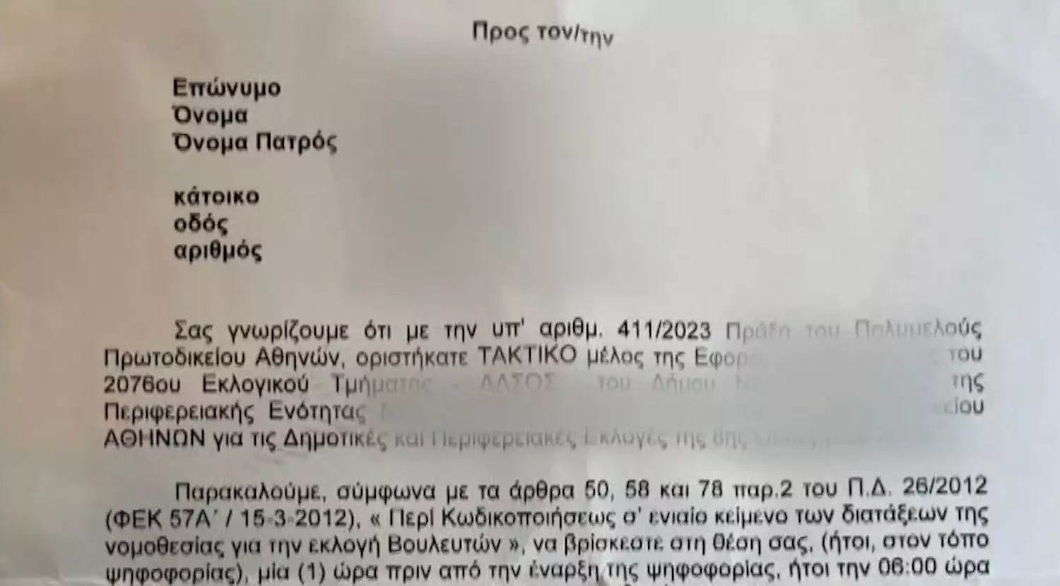 Αυτοδιοικητικές εκλογές 2023: Ξεκίνησαν τα… παράξενα – Τον κάλεσαν εφορευτική επιτροπή έχοντας πεθάνει εδώ και 23 χρόνια
