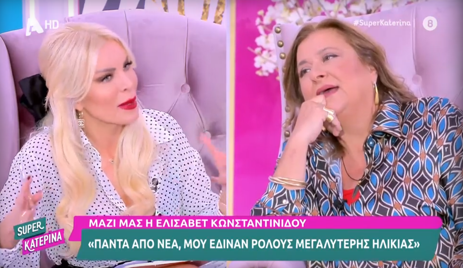Ελισάβετ Κωνσταντινίδου σε Κατερίνα Καινούργιου: «Γιατί το θυμίζεις τώρα εσύ αυτό;»