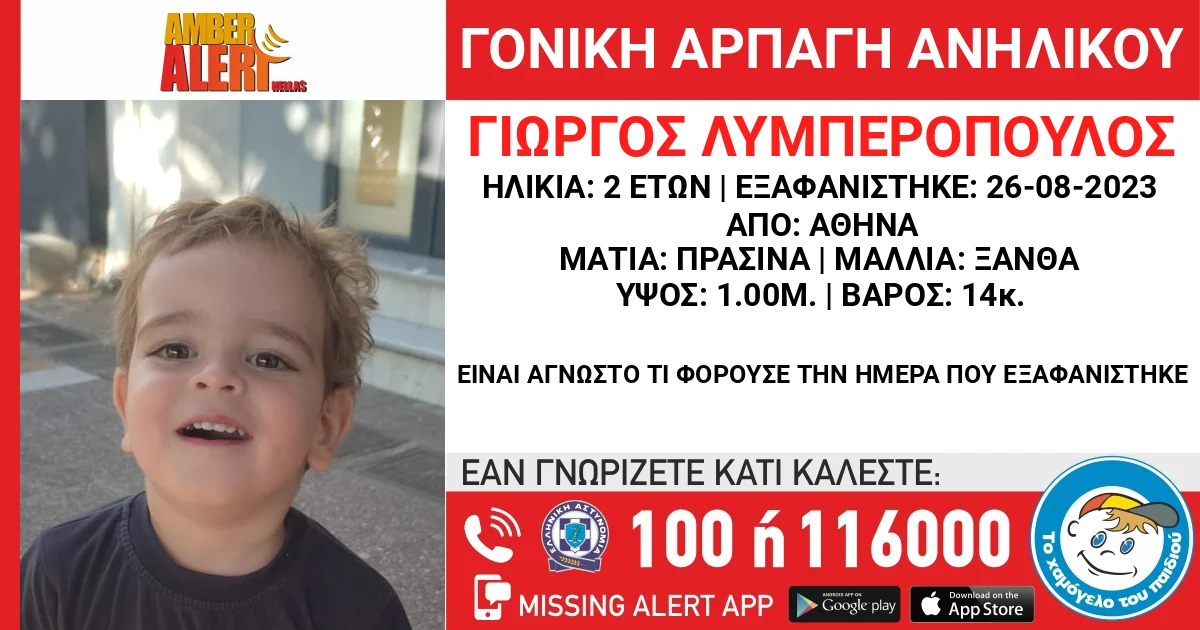 Αθήνα: Εξακολουθεί να αγνοείται ο 2χρονος που έπεσε θύμα αρπαγής από τον πατέρα του