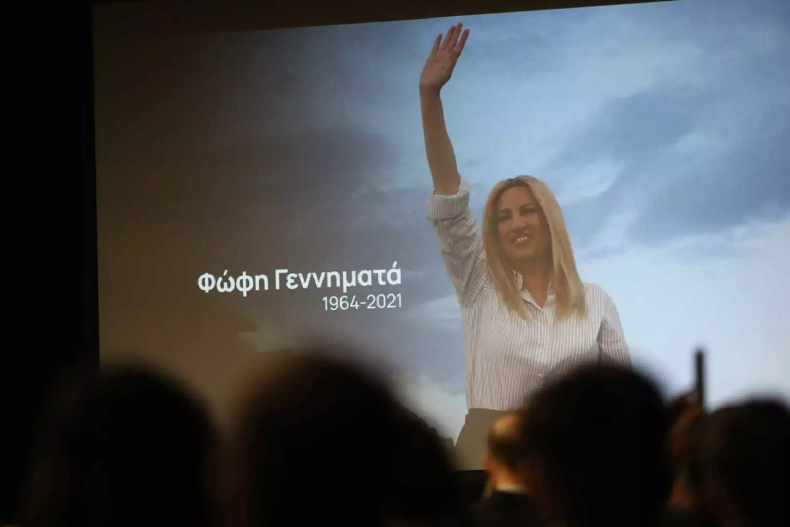 Εκδήλωση προς τιμήν της Φώφης Γεννηματά την Παρασκευή 3 Νοεμβρίου από το ΠΑΣΟΚ Κίνημα Αλλαγής Θεσσαλονίκης