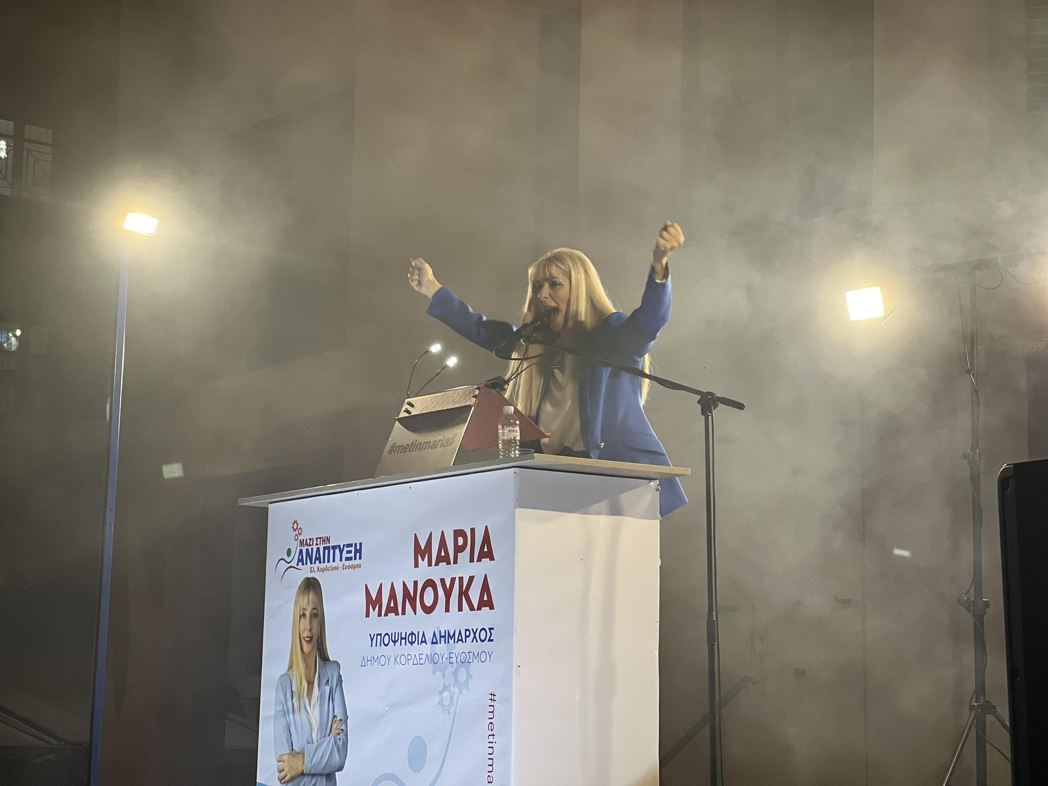 Μαρία Μανούκα: «Να δημιουργήσουμε έναν δήμο που θα διεκδικεί και θα πρωτοπορεί»