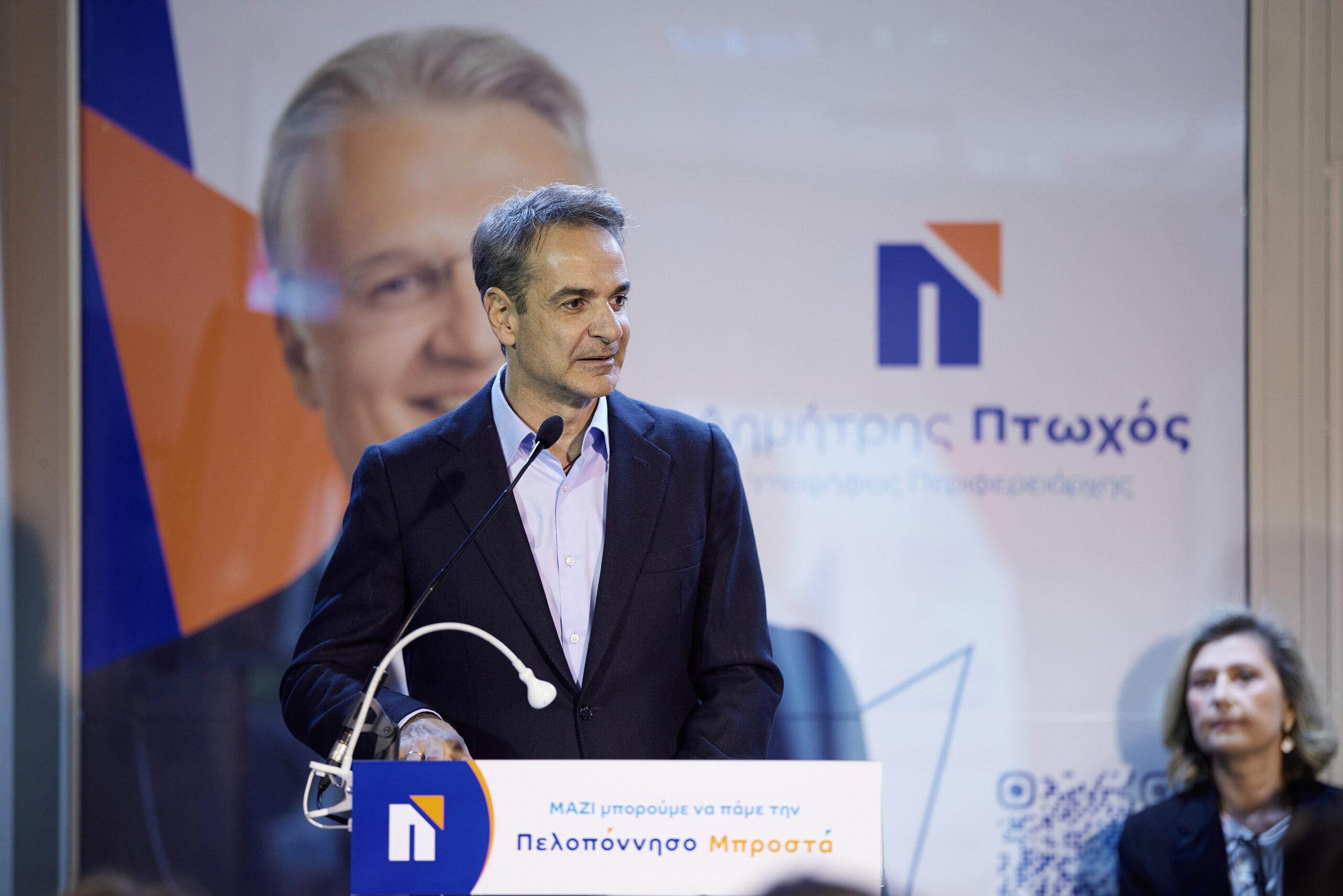 Μητσοτάκης από Τρίπολη: Θέλω να κερδίσουμε τον μέγιστο αριθμό περιφερειών και σίγουρα την Πελοπόννησο με τον Δ. Πτωχό
