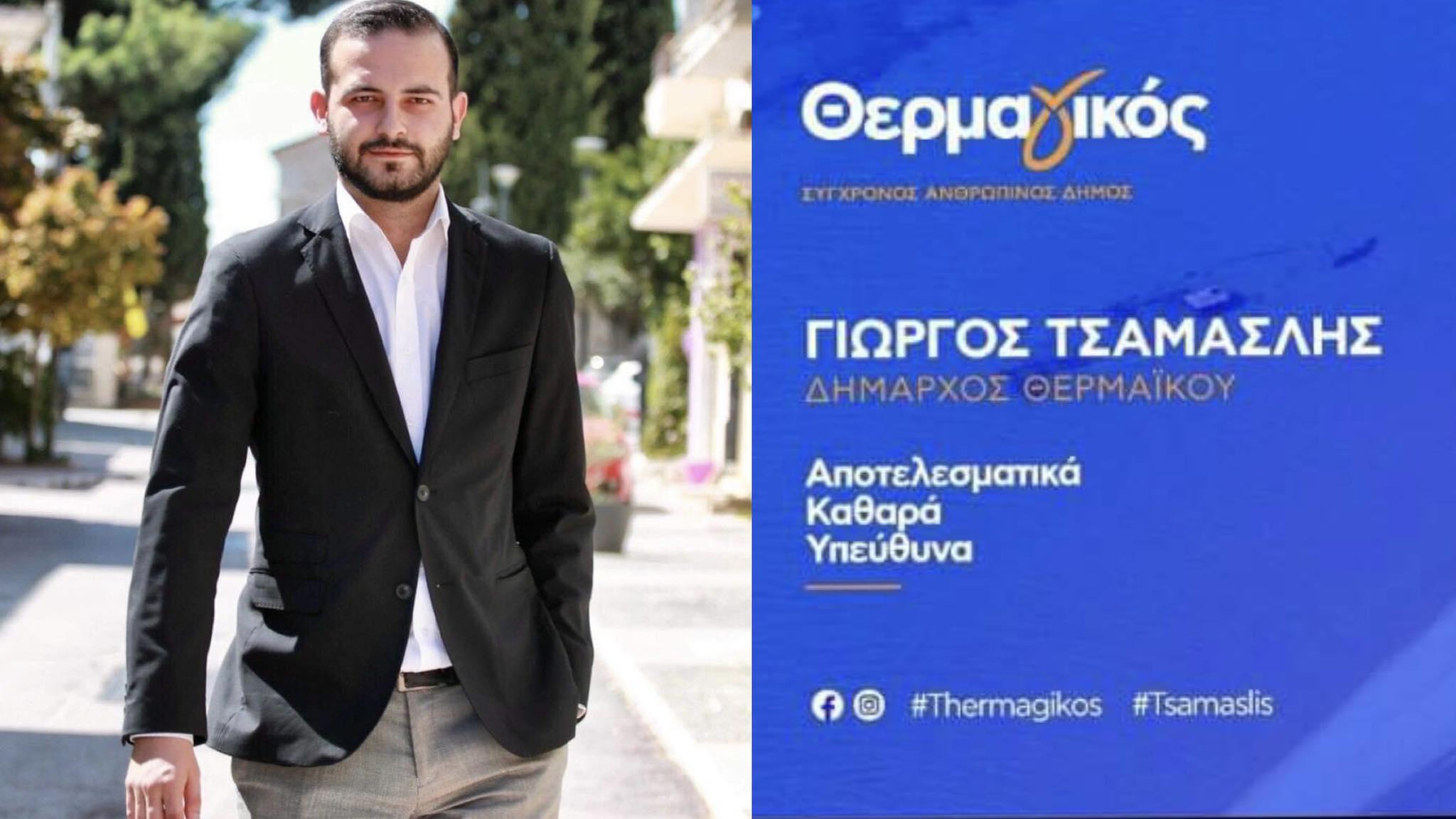 Χρήστος Τζίνας: Αυτό είναι το βιογραφικό του νεότερου αντιδημάρχου στην Ελλάδα – Ξανά υποψήφιος δημοτικός σύμβουλος Δήμου Θερμαϊκού