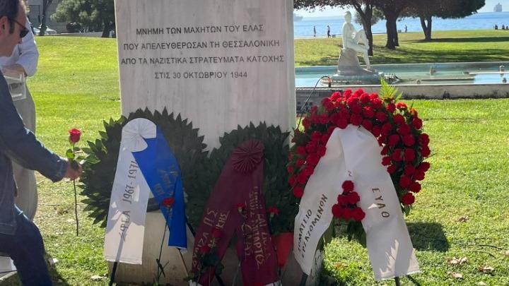 Τιμήθηκε η επέτειος της απελευθέρωσης της Θεσσαλονίκης από τα ναζιστικά στρατεύματα