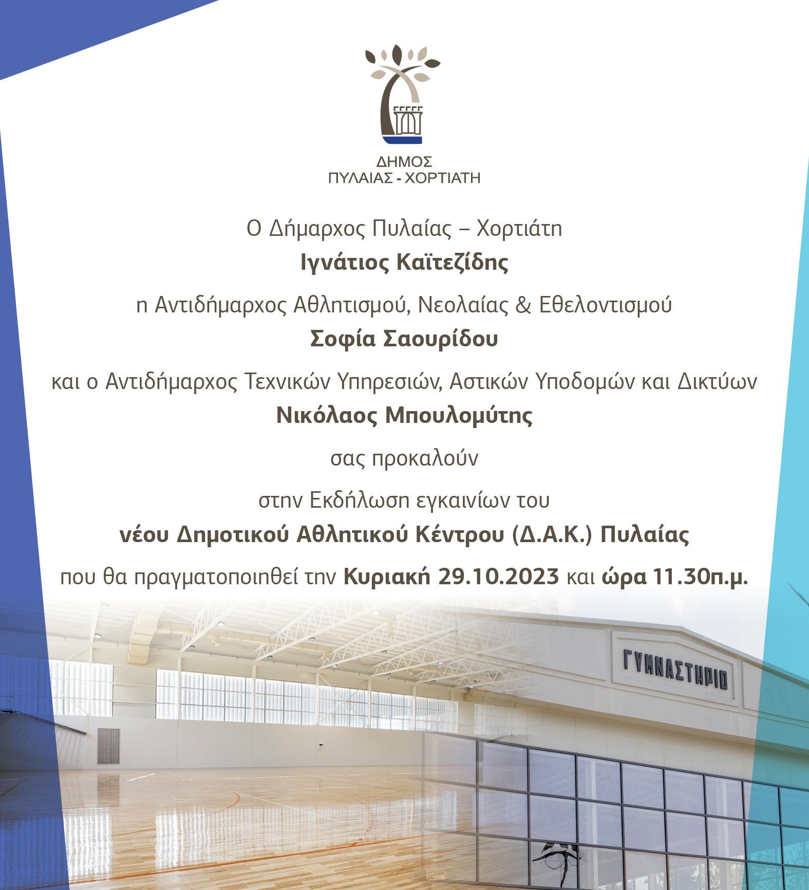 Ι. Καϊτεζιδης: «Αλλάζουμε τα δεδομένα, αναβαθμίζουμε τις υποδομές, κάνουμε την καθημερινότητα στον δήμο μας καλύτερη»