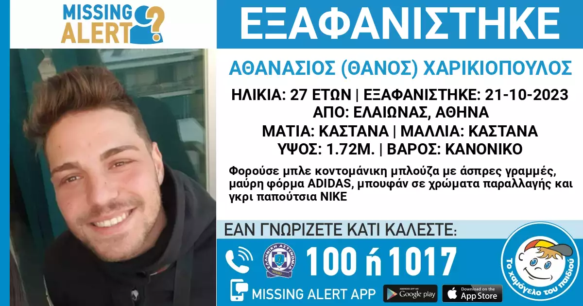 Αθήνα: Εξαφάνιση 27χρονου από τον Ελαιώνα