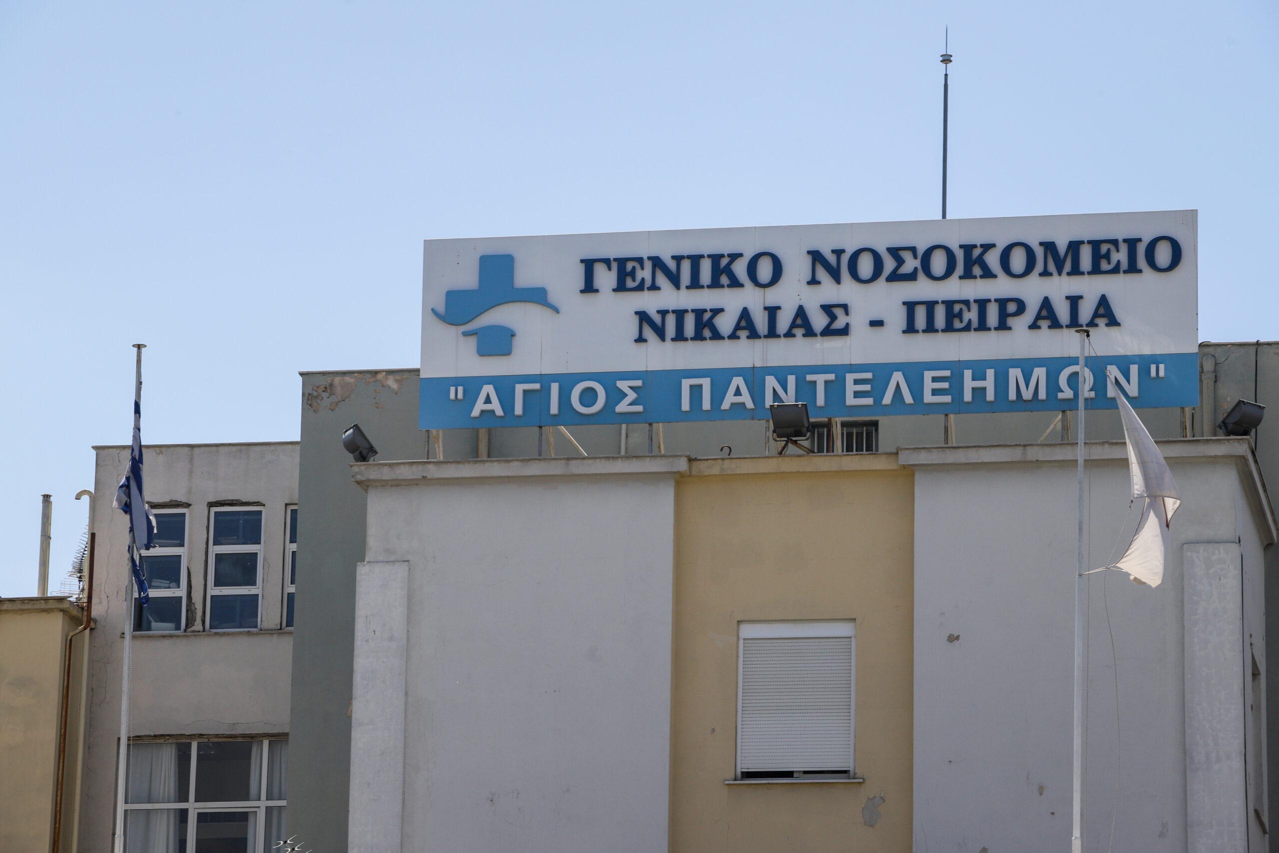 «Εκτός ελέγχου» το Γενικό Κρατικό Νίκαιας – Έκκληση να ανασταλεί η αυριανή γενική εφημερία