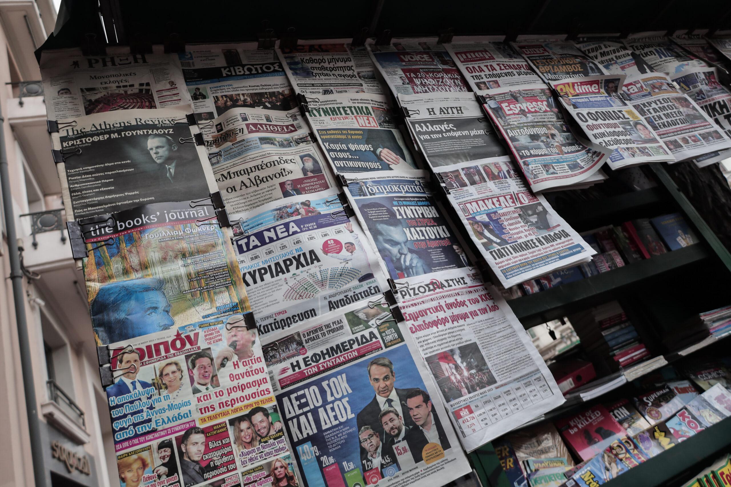 Τα σημερινά (17/11) πρωτοσέλιδα των πολιτικών και οικονομικών εφημερίδων