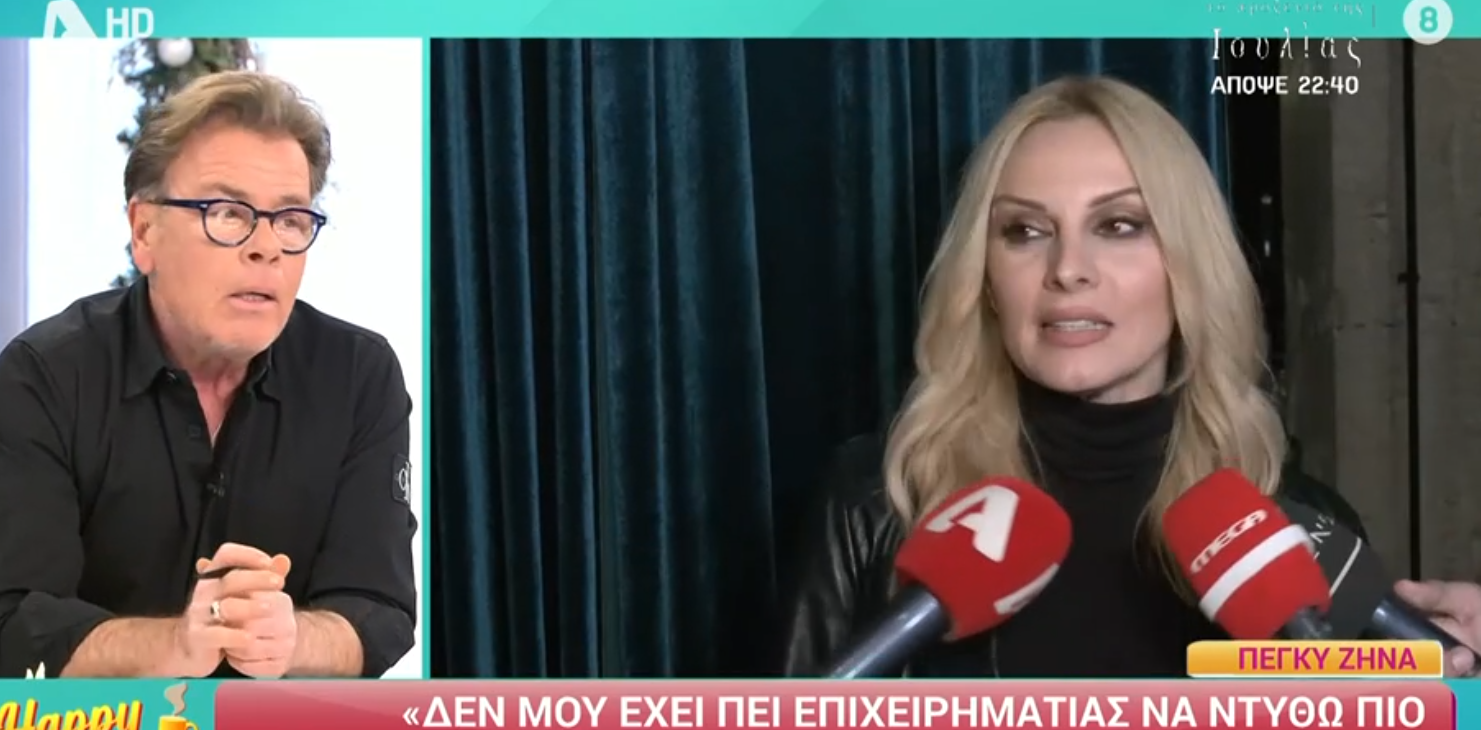 Ο Δημήτρης Παπανώτας «έδωσε στεγνά» την Πέγκυ Ζήνα