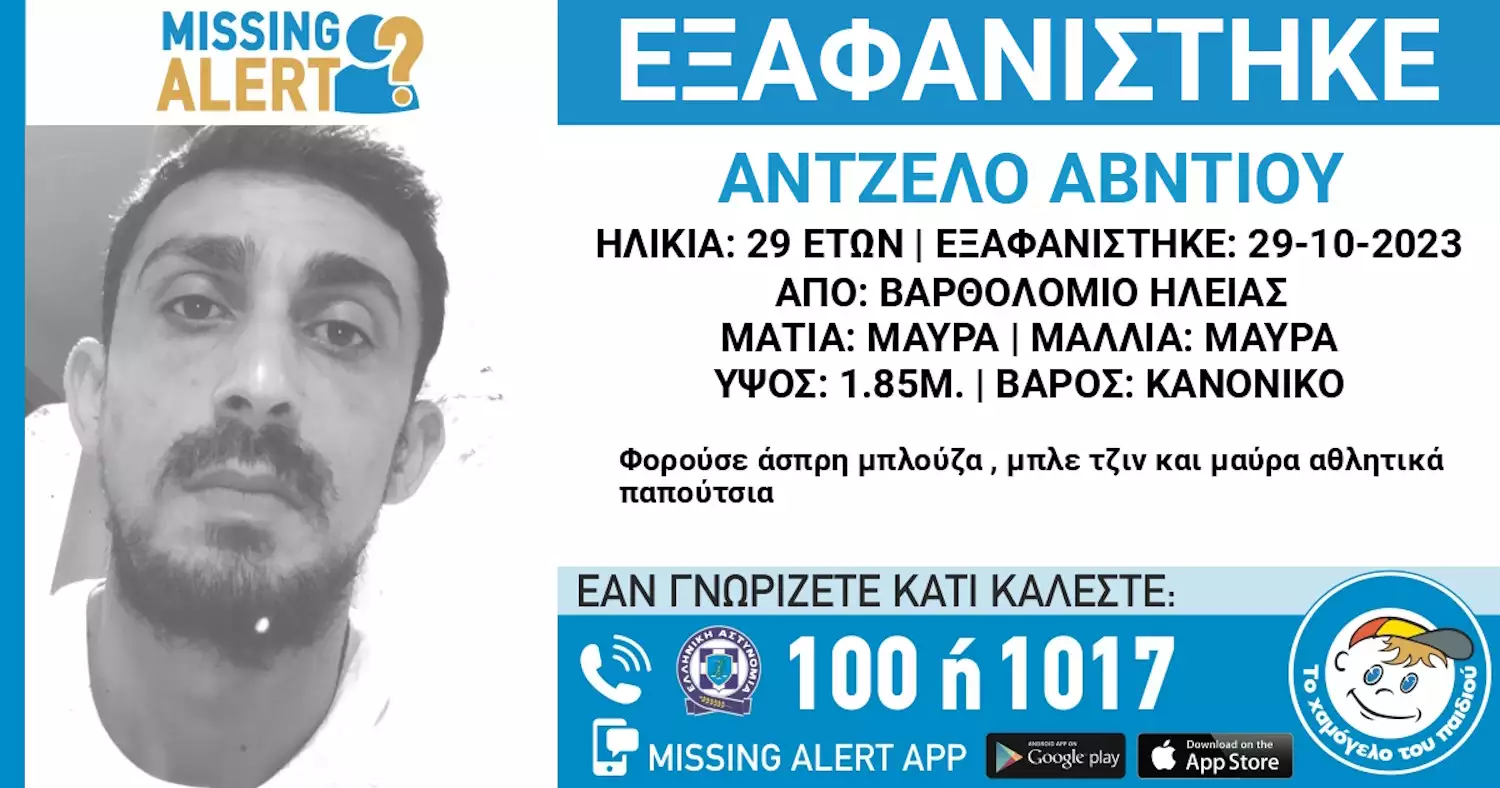 Ηλεία: Τι λέει ο αδερφός του 29χρονου αγνοούμενου – «Ήρθε για να δει την πρώην σύζυγό του»