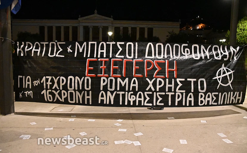 Προπύλαια: Κινητοποίηση αντιεξουσιαστών κατά της αστυνομικής βίας
