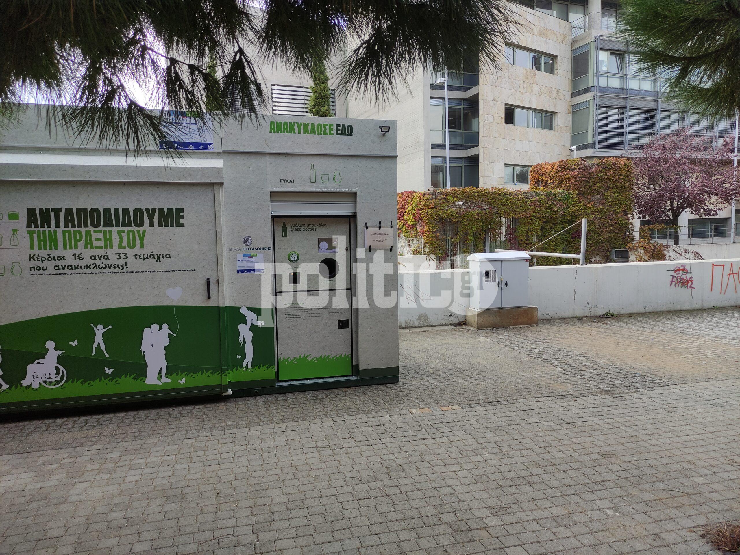 Θεσσαλονίκη: «Σπιτάκια» ανακύκλωσης δίπλα σε μουσείο και είσοδο πάρκου – Ποια τα κριτήρια χωροθέτησής τους;