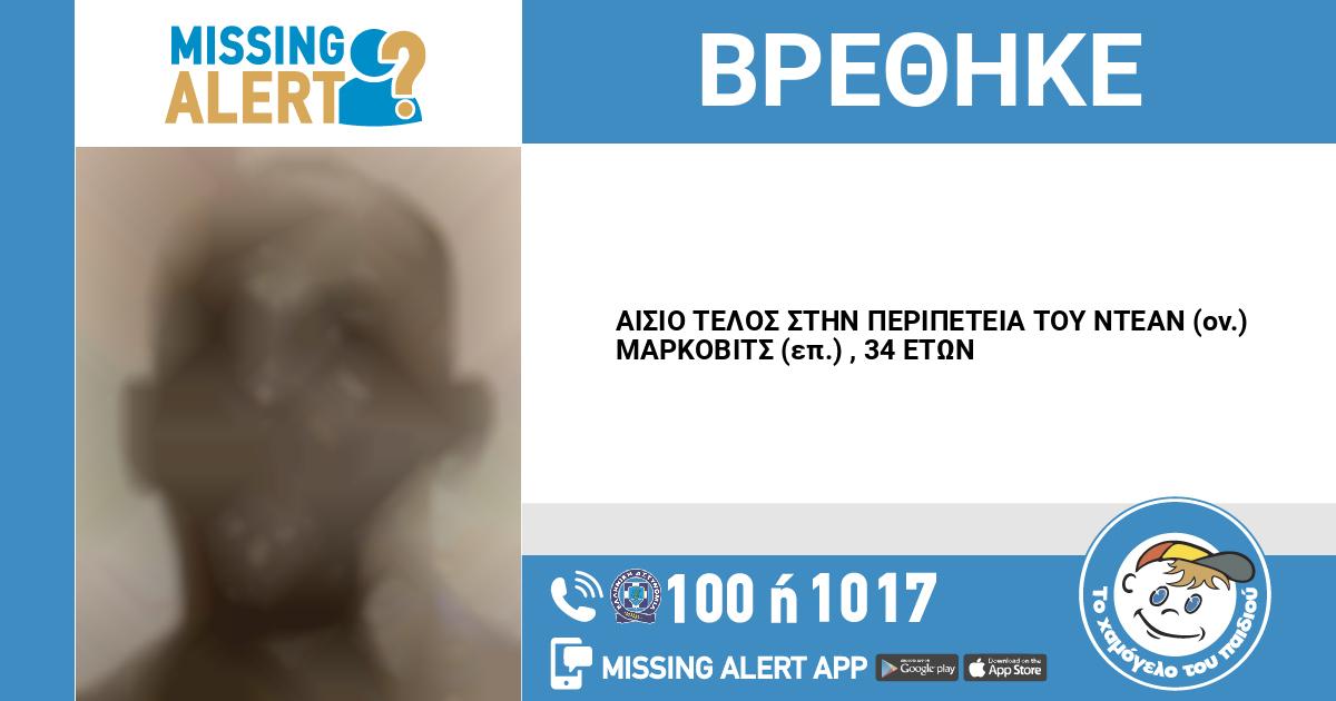 Εντοπίστηκε ο 34χρονος που αγνοούνταν από τη Θεσσαλονίκη