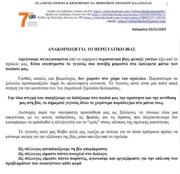 sillogosgoneon kalamata