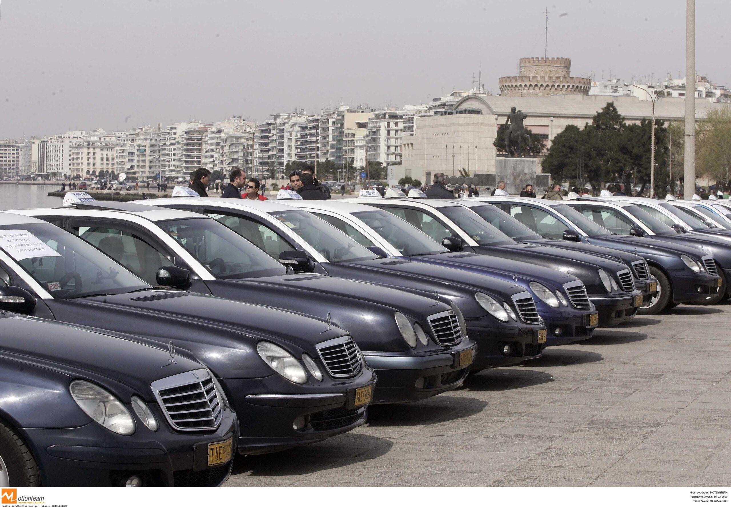 Χωρίς ταξί σήμερα (22/11) η Θεσσαλονίκη – 24ωρη απεργία κατά του νέου φορολογικού νομοσχεδίου