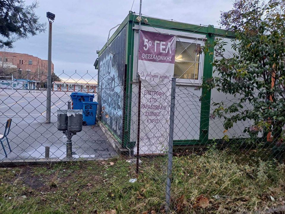 Κλιμάκιο του ΠΑΣΟΚ στο 5ο ΓΕΛ Θεσσαλονίκης – «Αντίξοες οι συνθήκες μάθησης και διδασκαλίας»