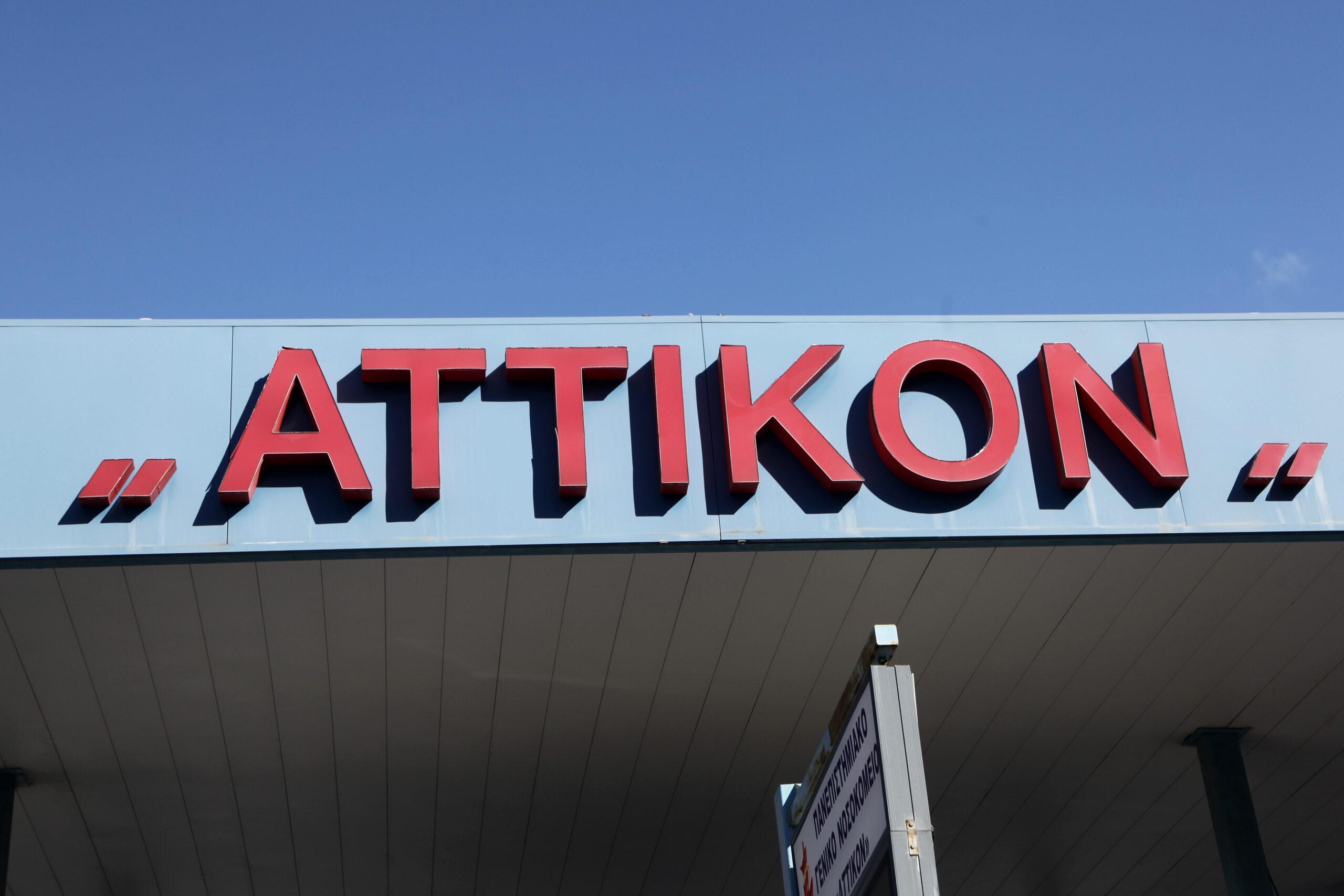 Στο «Αττικόν» νοσηλεύεται ανήλικη που πήρε ηρεμιστικά χάπια