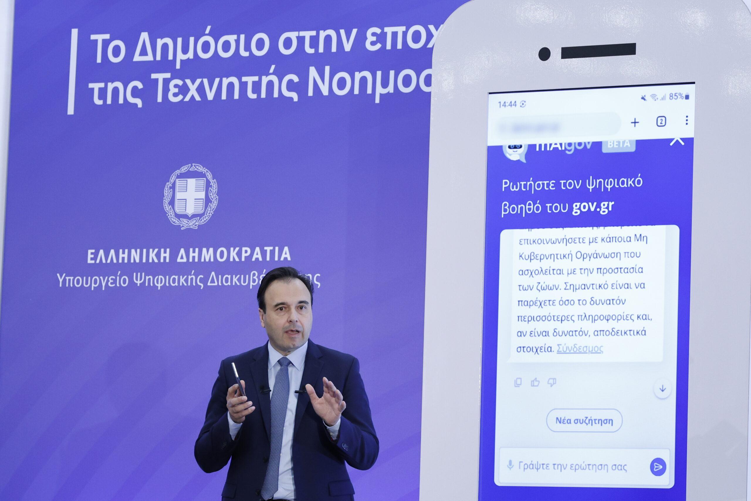 mAigov: Ο AI ψηφιακός βοηθός απαντά σε όλα σας τα ερωτήματα μέσω gov.gr