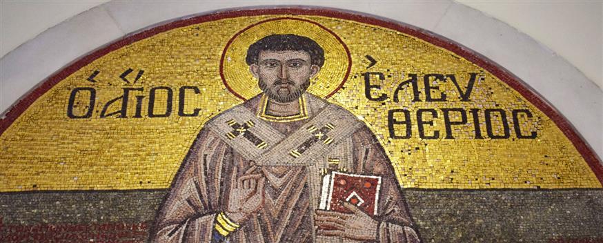 Εορτολόγιο 15 Δεκεμβρίου: Γιορτάζει σήμερα ο Άγιος Ελευθέριος