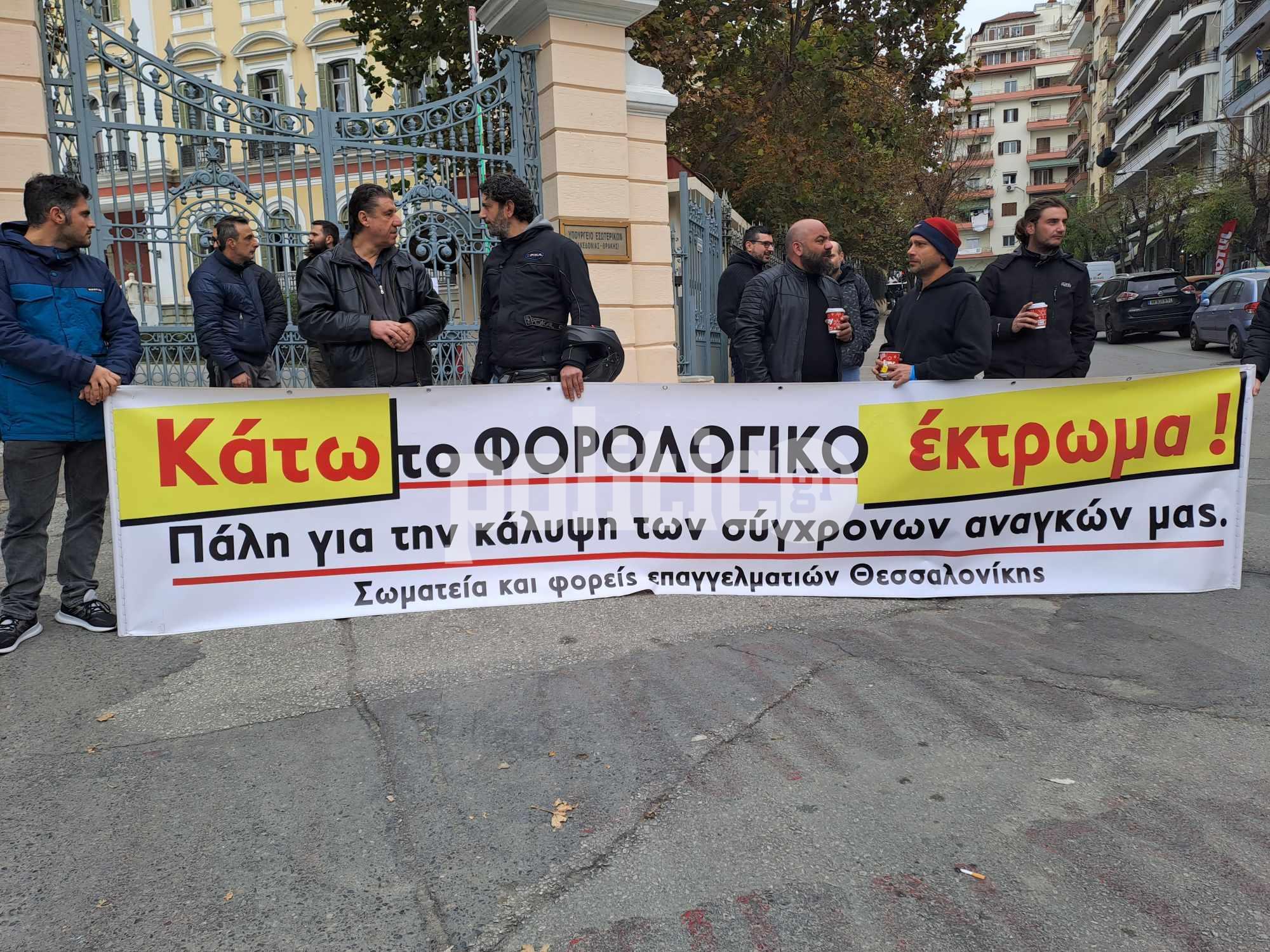 Θεσσαλονίκη: Συγκέντρωση επαγγελματιών για το νέο νομοσχέδιο – «Κάτω το φορολογικό έκτρωμα» (ΒΙΝΤΕΟ)