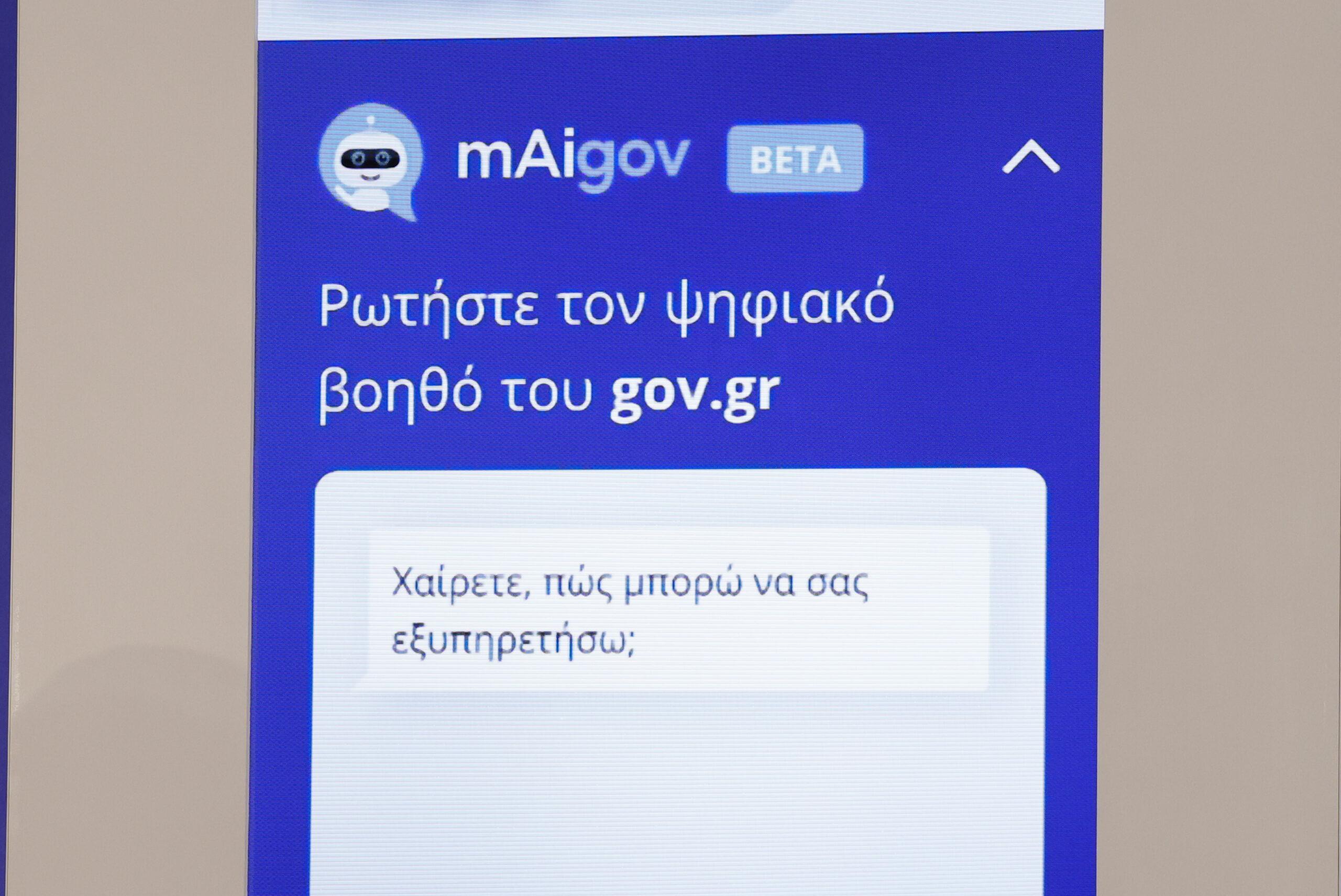 Τι είναι ο ψηφιακός βοηθός και ο προσωπικός αριθμός