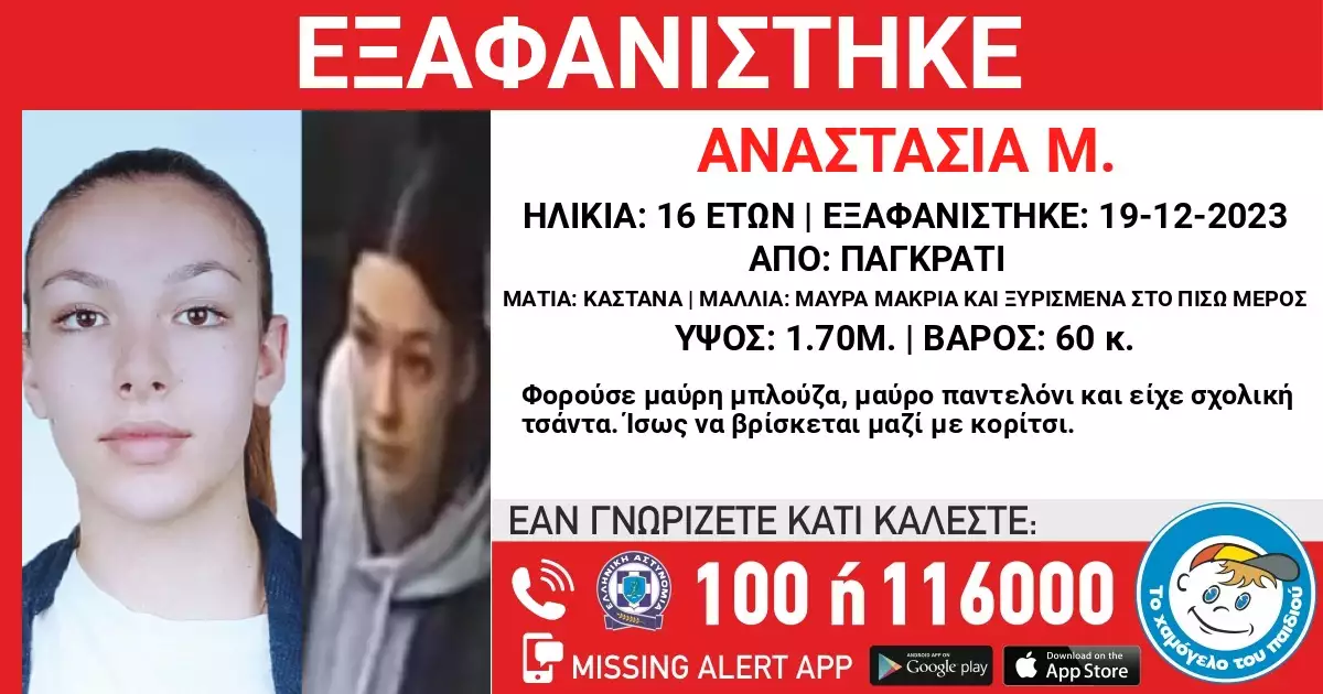 Αθήνα: Αγνοείται η 16χρονη Αναστασία από το Παγκράτι – Φόβοι πως έφυγε στο εξωτερικό