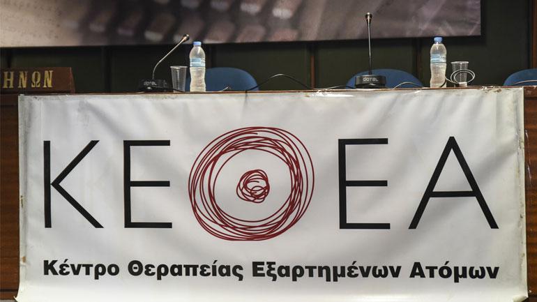 Καταγγελία εργαζομένων ΚΕΘΕΑ: Ο πρόεδρος ζητά να κατέβουν αναρτήσεις που αντιτίθενται στην κυβέρνηση